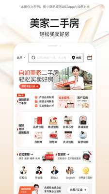 自如租房APP 2025