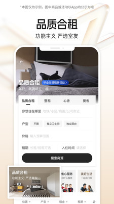 自如租房APP 2025