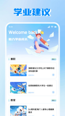 资助通APP(教育资助平台)
