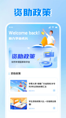 资助通APP(教育资助平台)