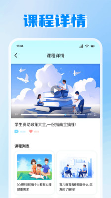 资助通APP(教育资助平台)