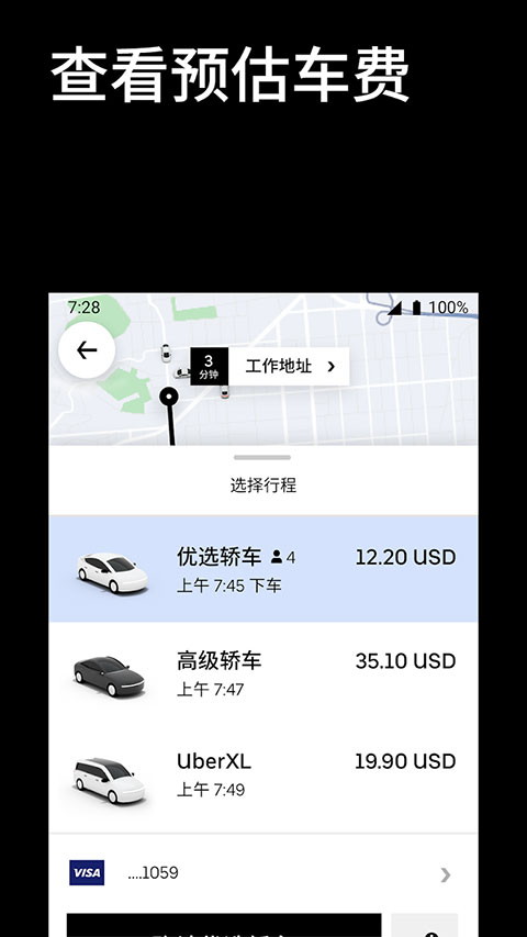 Uber打车APP(优步)