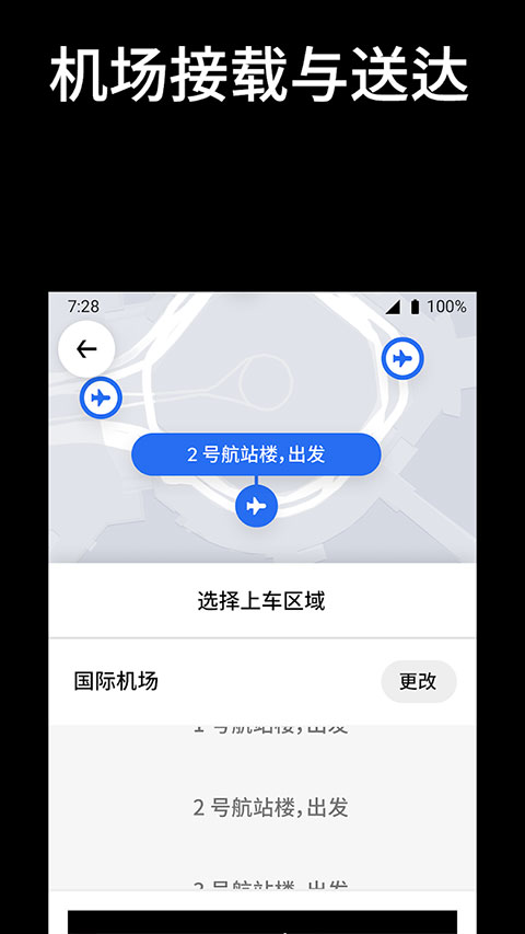 Uber打车APP(优步)