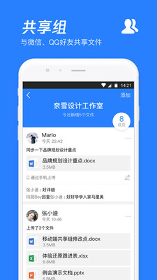 微云破解版不限速安卓