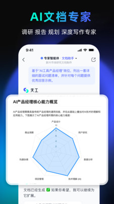 天工AI APP