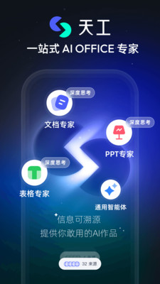 天工AI APP