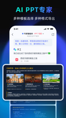 天工AI APP