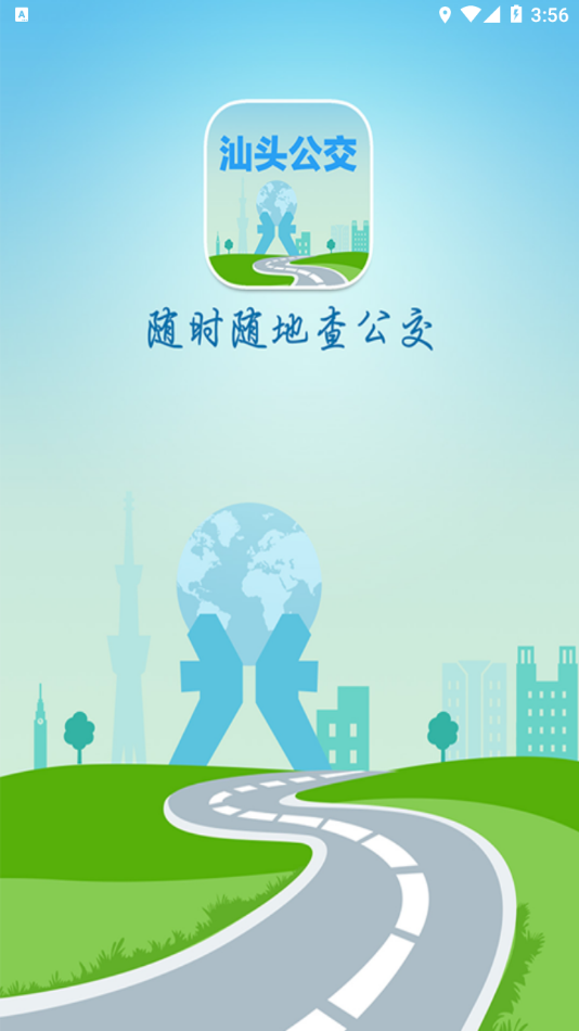 汕头公交车线路查询手机版