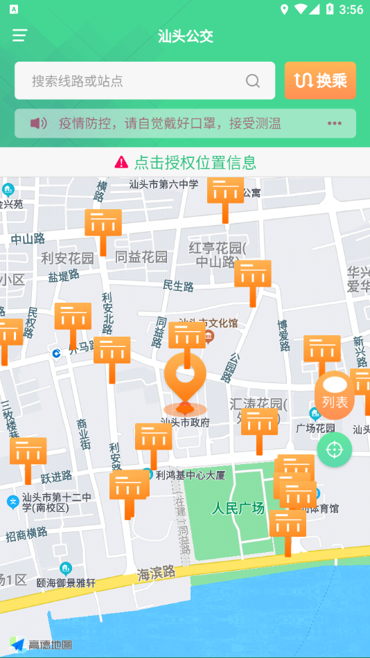 汕头公交车线路查询手机版