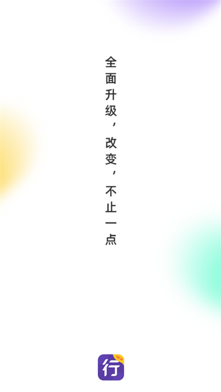 行者APP圆通