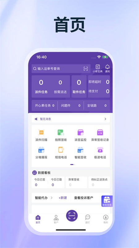 行者APP圆通