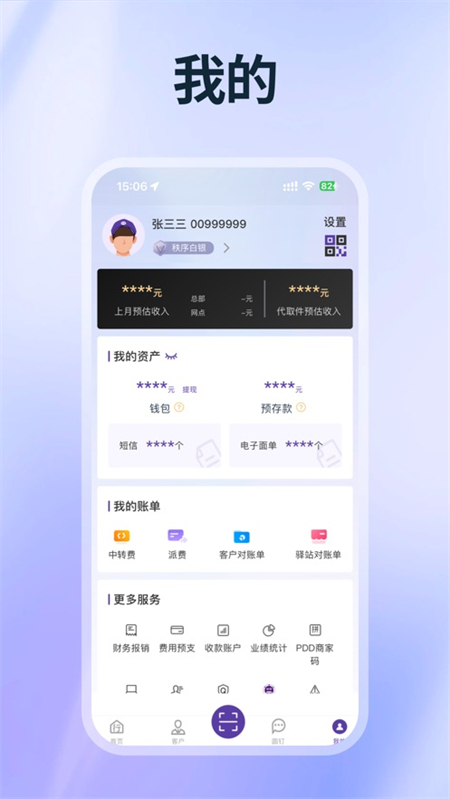 行者APP圆通