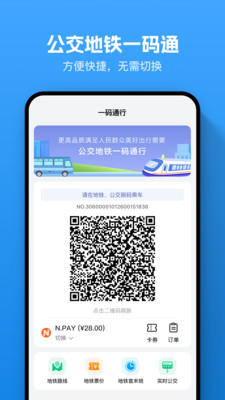 畅行南通掌上公交APP