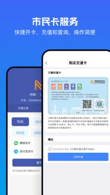 畅行南通掌上公交APP