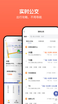 畅行南通掌上公交APP