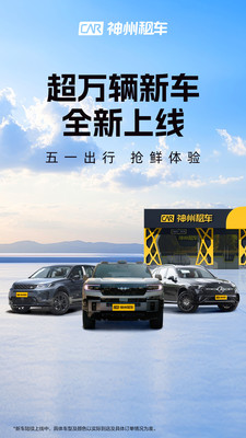 神州租车平台