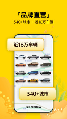 神州租车平台