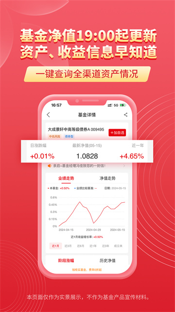 大成基金手机版下载