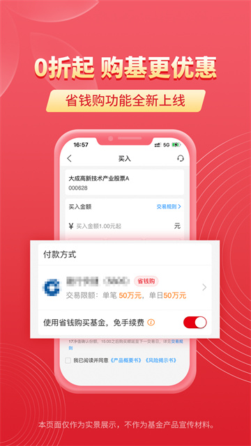 大成基金手机版下载