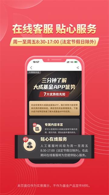 大成基金手机版下载