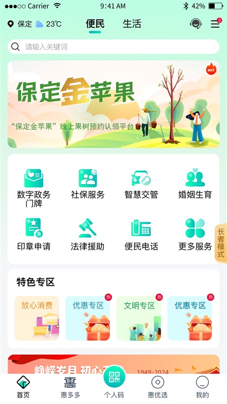 惠保定手机版
