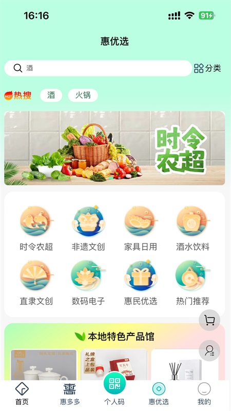 惠保定手机版