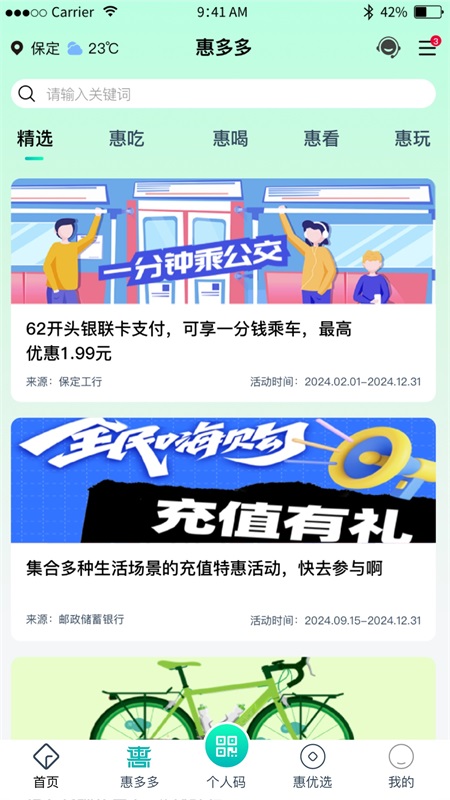 惠保定手机版