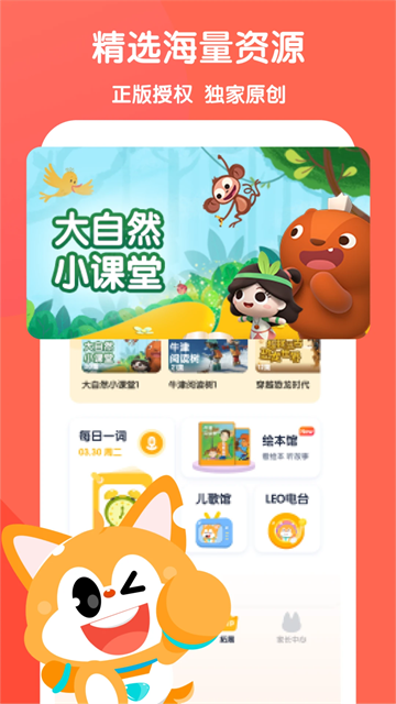 少儿流利说手机版