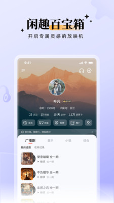 兔U广播剧APP