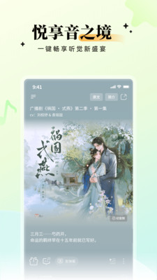 兔U广播剧APP