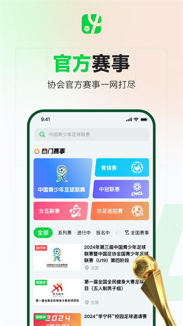 足球中国手机版