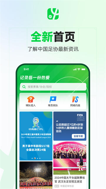 足球中国手机版