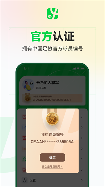 足球中国手机版