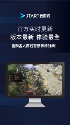 Start云电脑(腾讯Start云游戏)