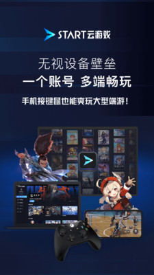 Start云电脑(腾讯Start云游戏)