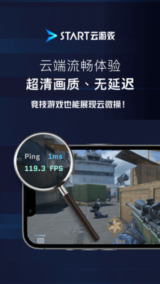Start云电脑(腾讯Start云游戏)