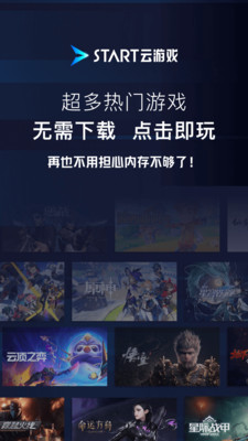 Start云电脑(腾讯Start云游戏)