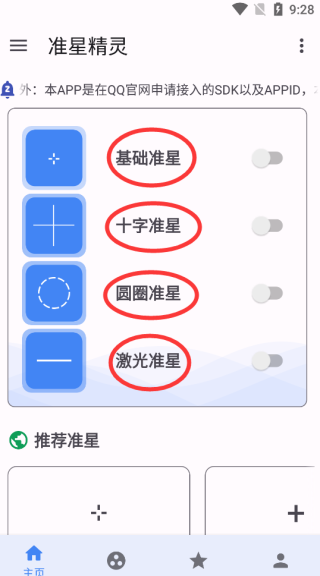 游戏准心助手
