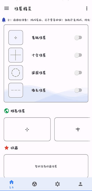 游戏准心助手