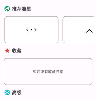 游戏准心助手