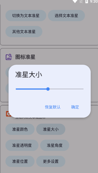 游戏准心助手