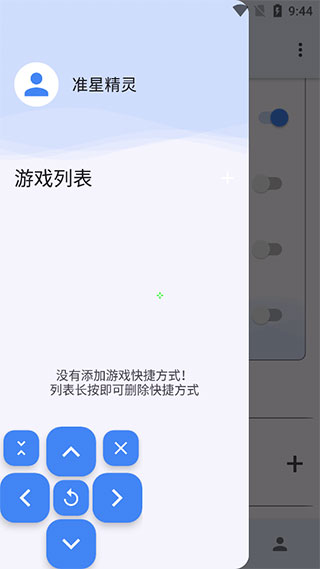 游戏准心助手