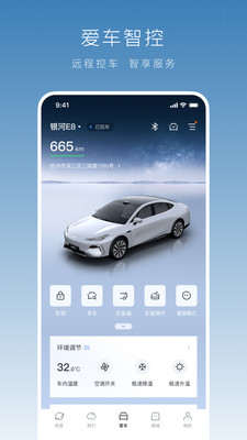 吉利银河APP