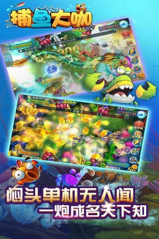 捕鱼大咖高爆版2025