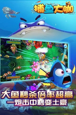 捕鱼大咖高爆版2025