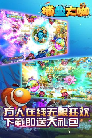 捕鱼大咖高爆版2025