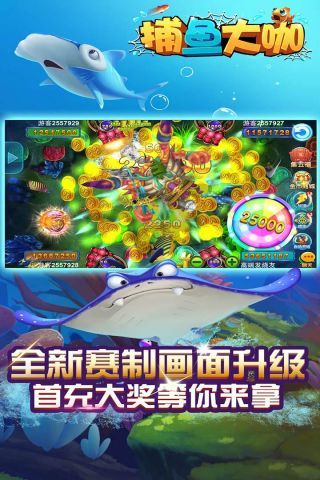 捕鱼大咖高爆版2025