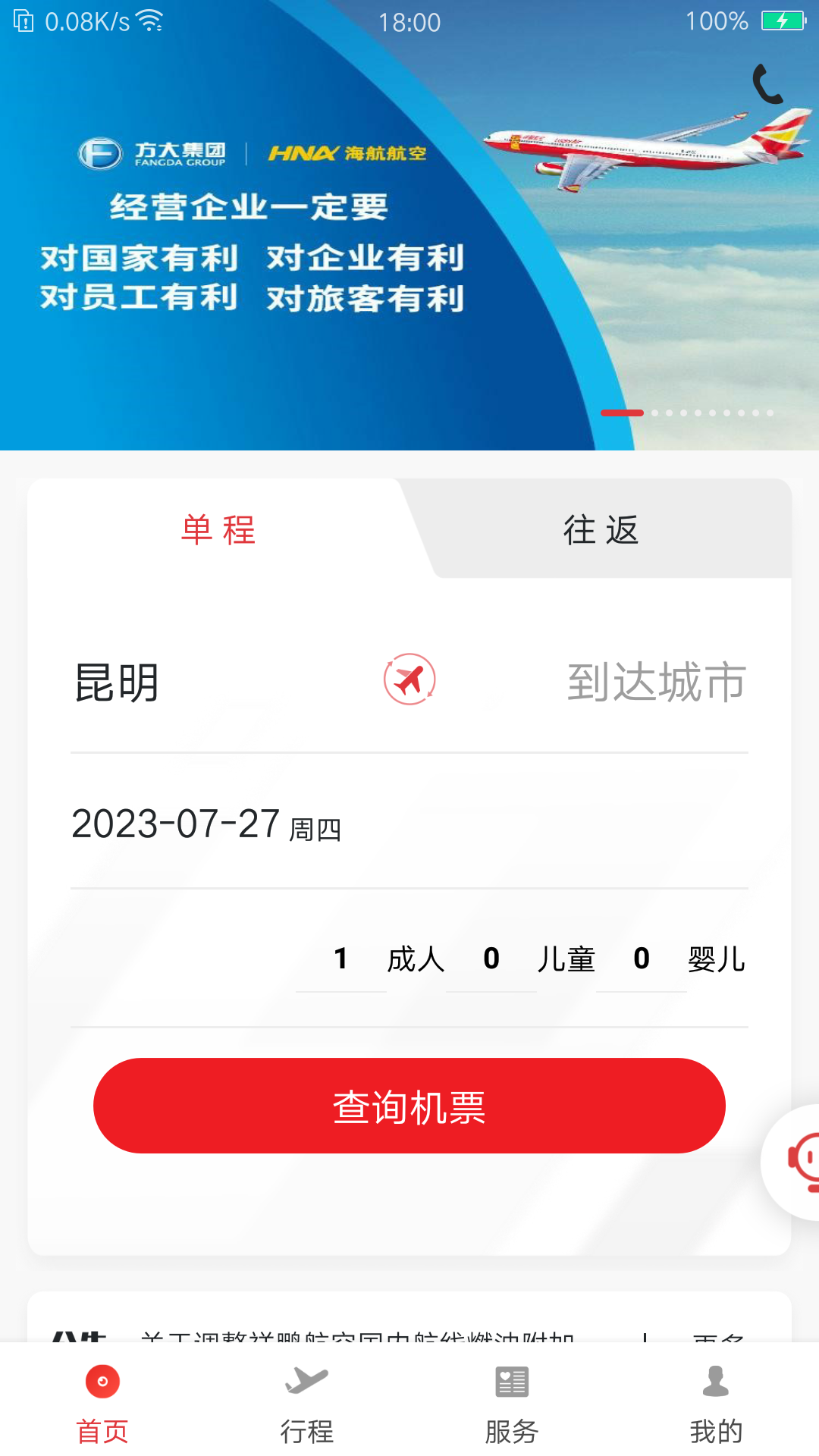 祥鹏航空APP(官方订票平台)
