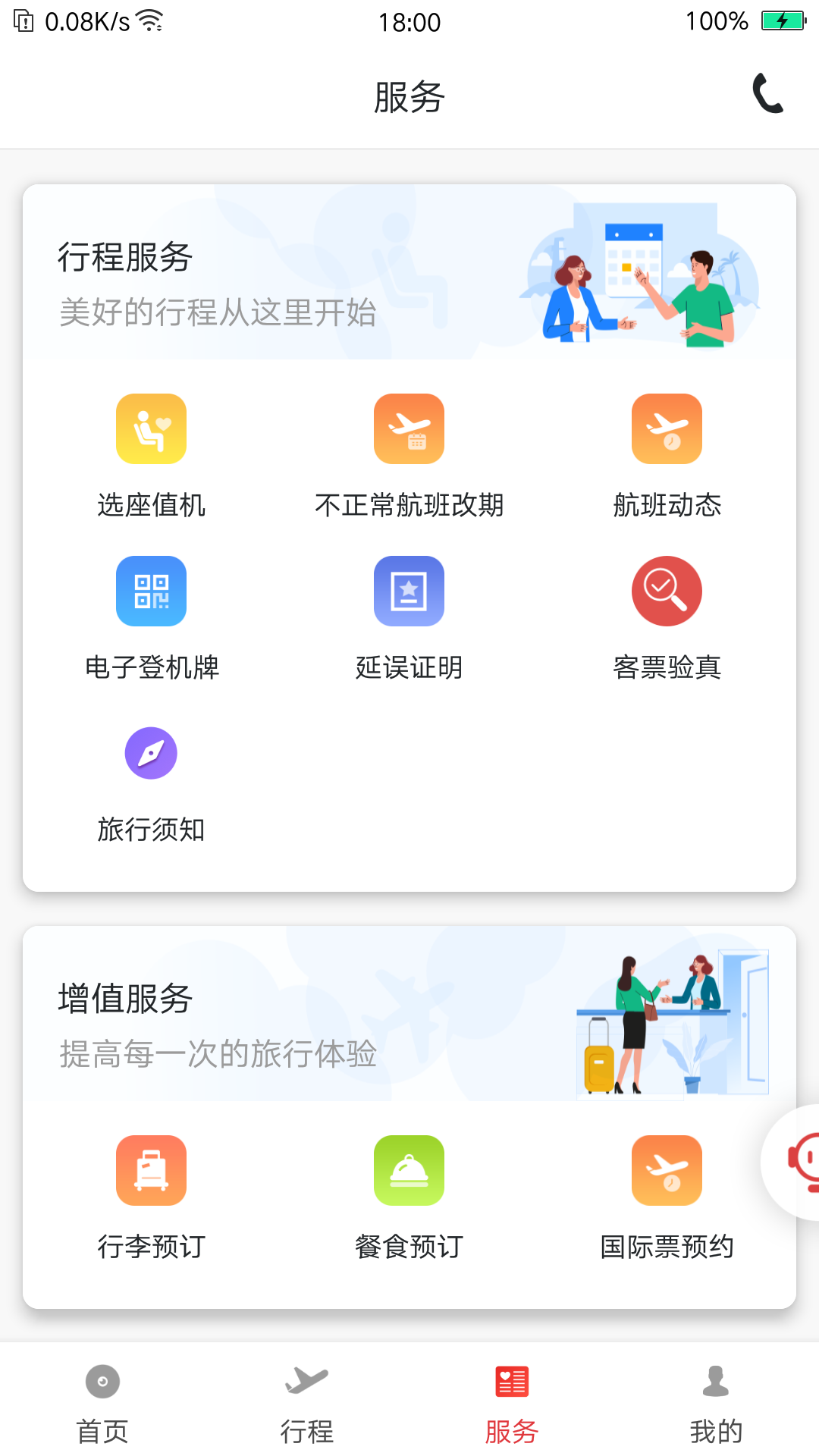 祥鹏航空APP(官方订票平台)