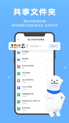 金山文档安卓版